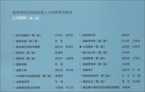 公司理财（第二版）