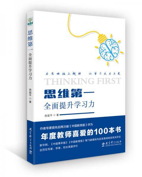 思维第一