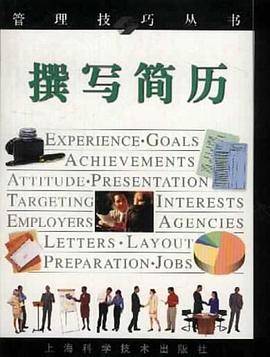 撰写简历