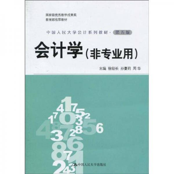 会计学