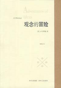 观念的冒险