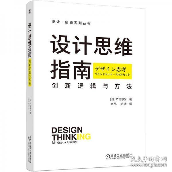设计思维指南 创新逻辑与方法