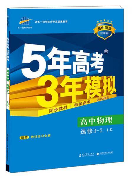 5年高考3年模拟