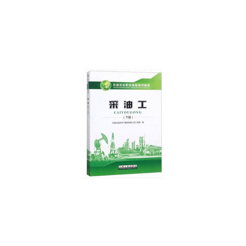 采油工