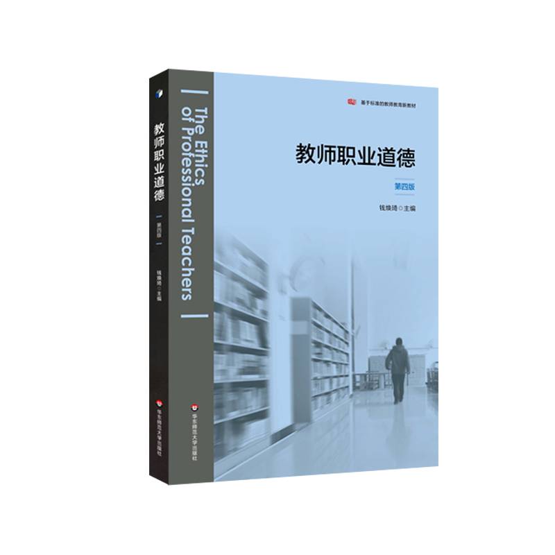 教师职业道德
