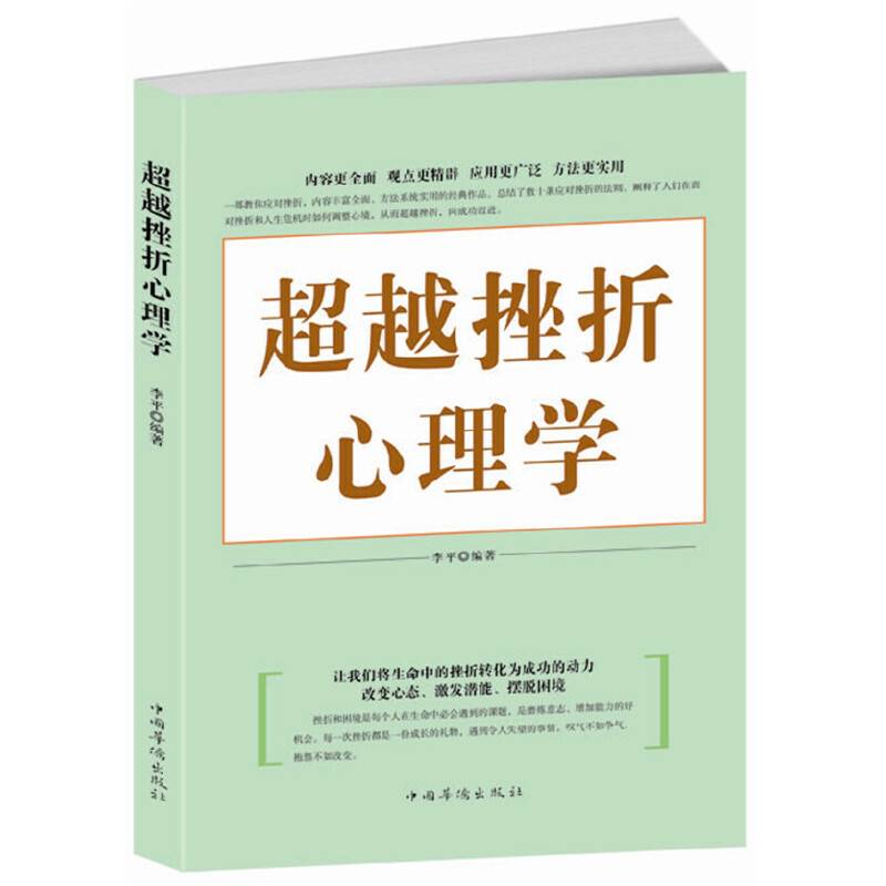 超越挫折心理学
