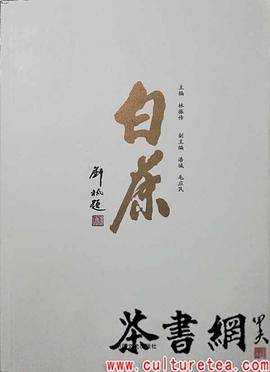《白茶》