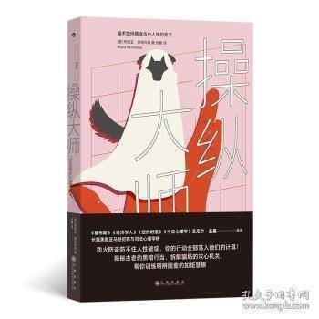 操纵大师
