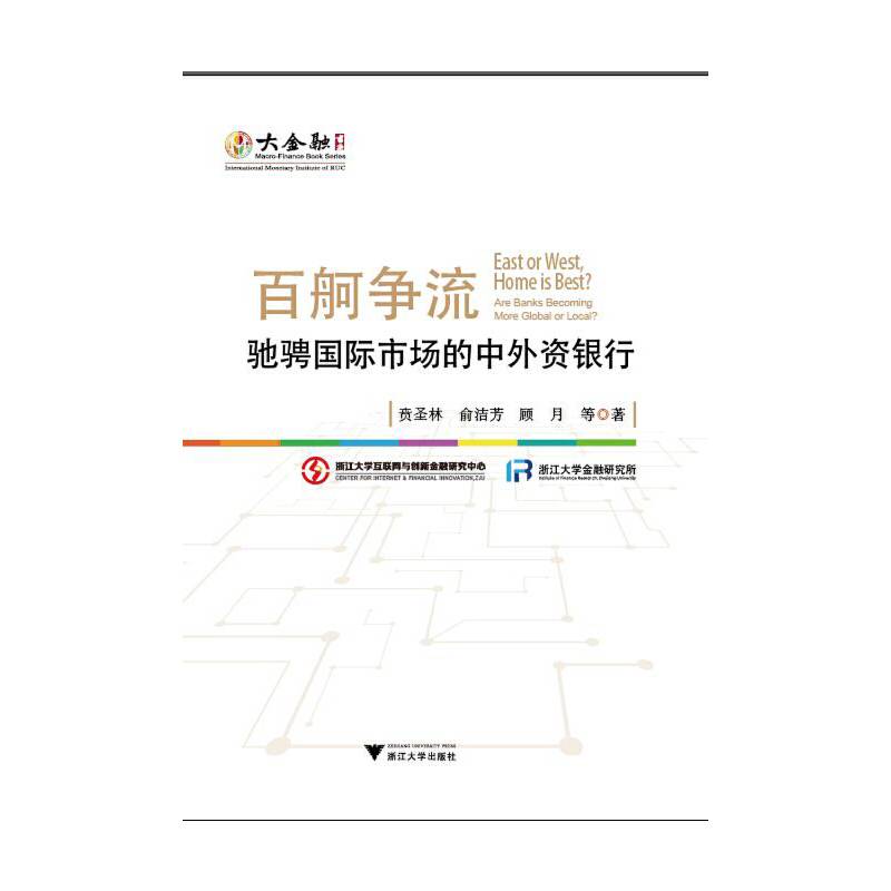 百舸争流——驰骋国际市场的中外资银行
