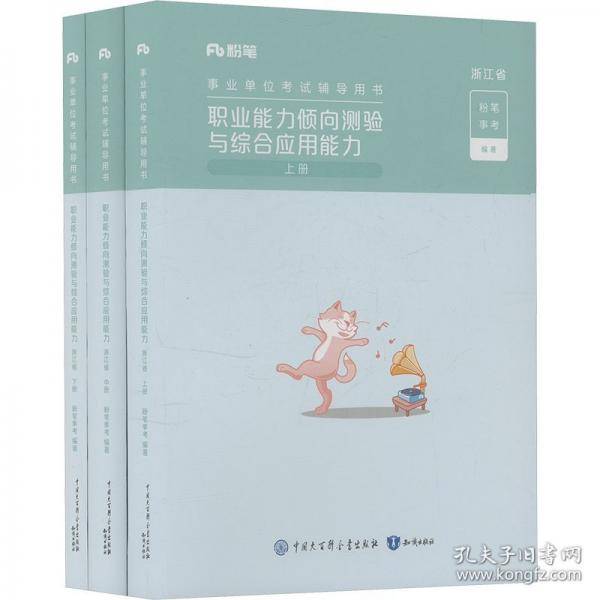 职业能力倾向测验与综合应用能力 浙江省