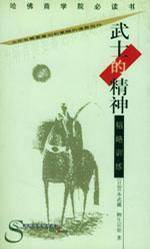 武士的精神