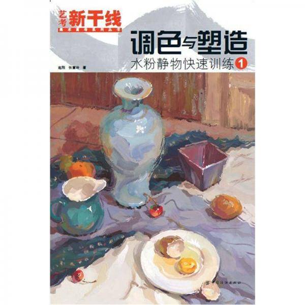 调色与塑造