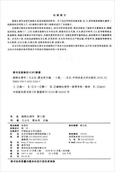植物生理学（第3版）