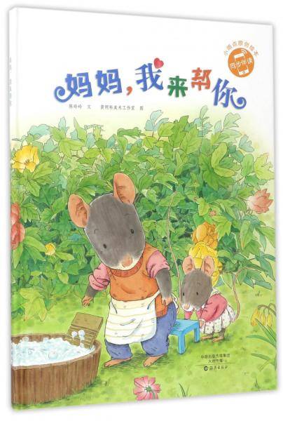 妈妈，我来帮你