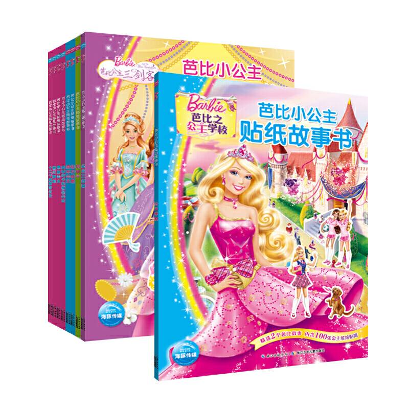 芭比小公主贴纸故事书：全9册
