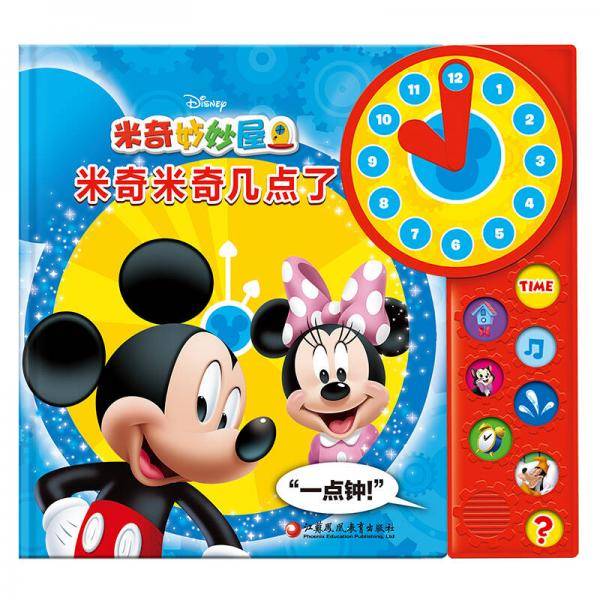 pi kids 皮克童书・米奇米奇几点了(有声玩具书・配时钟)