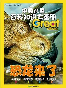中国儿童百科知识大画册