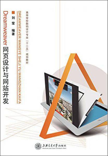 Dreamweaver网页设计与网站开发