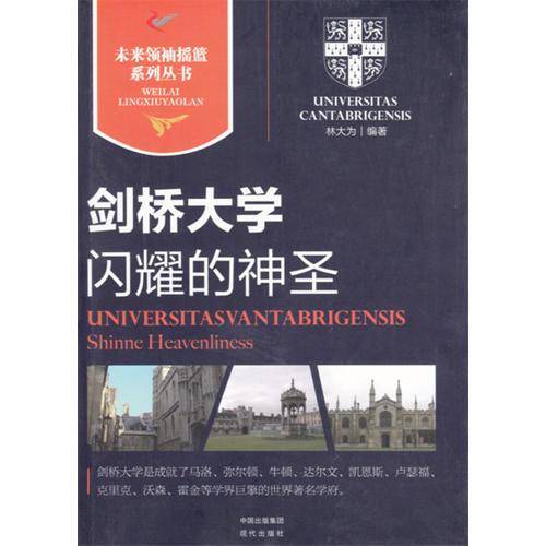 剑桥大学｜闪耀的神圣