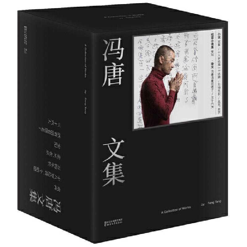 冯唐文集