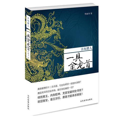 古玩猎人