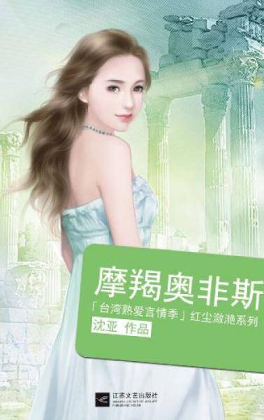 摩羯奥菲斯-沈亚作品