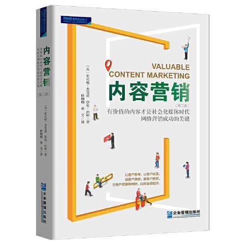 内容营销：社会化媒体时代有价值的内容才是网络营销制胜的关键