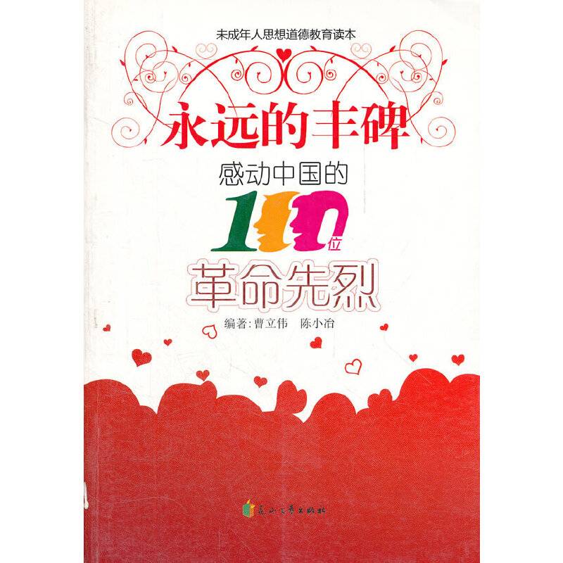 永远的丰碑
