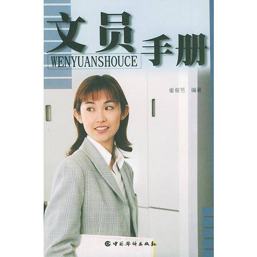 文员手册