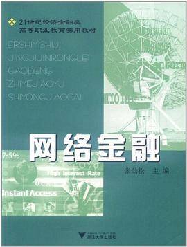 网络金融