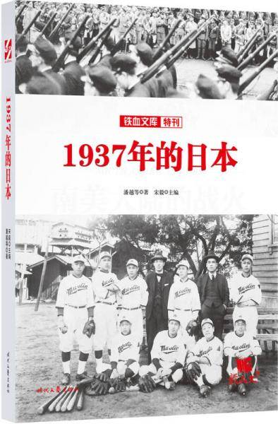 1937年的日本