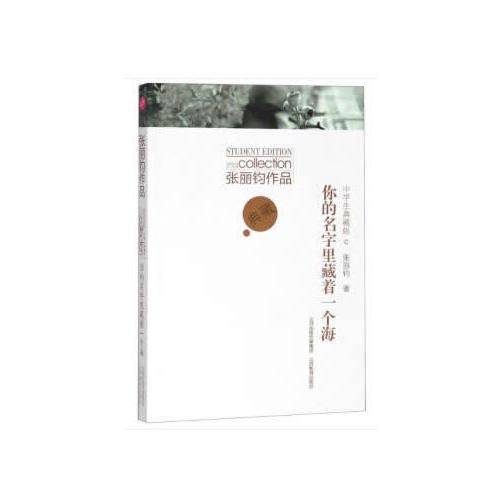你的名字里藏着一个海