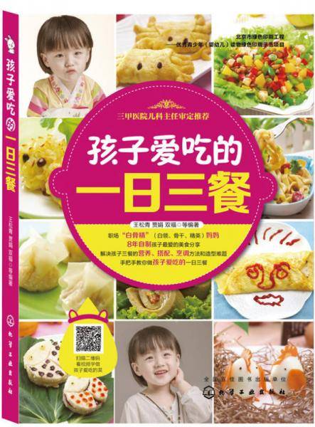 孩子爱吃的一日三餐