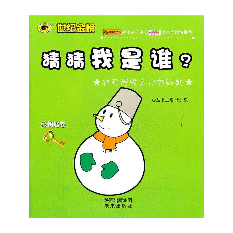 12版猜猜我是谁