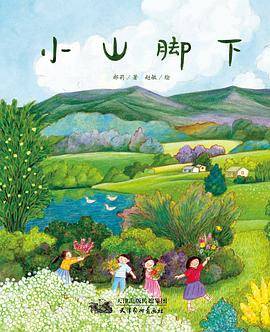 小山脚下