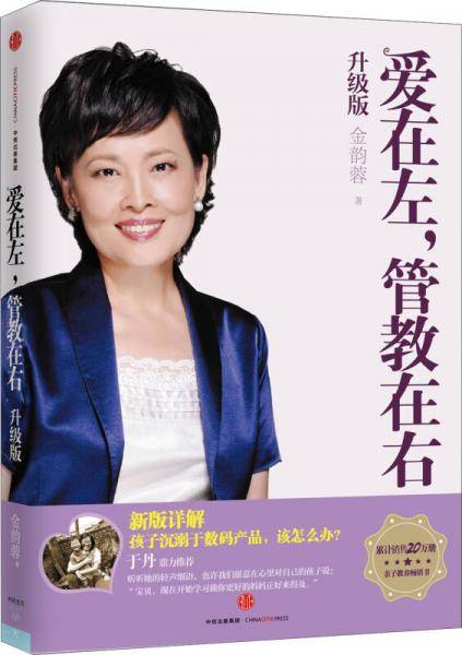 爱在左，管教在右（升级版）