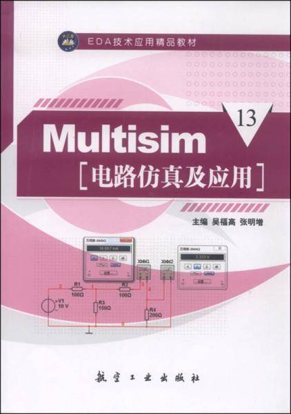 Multisim电路仿真及应用