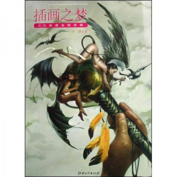 插画之梦