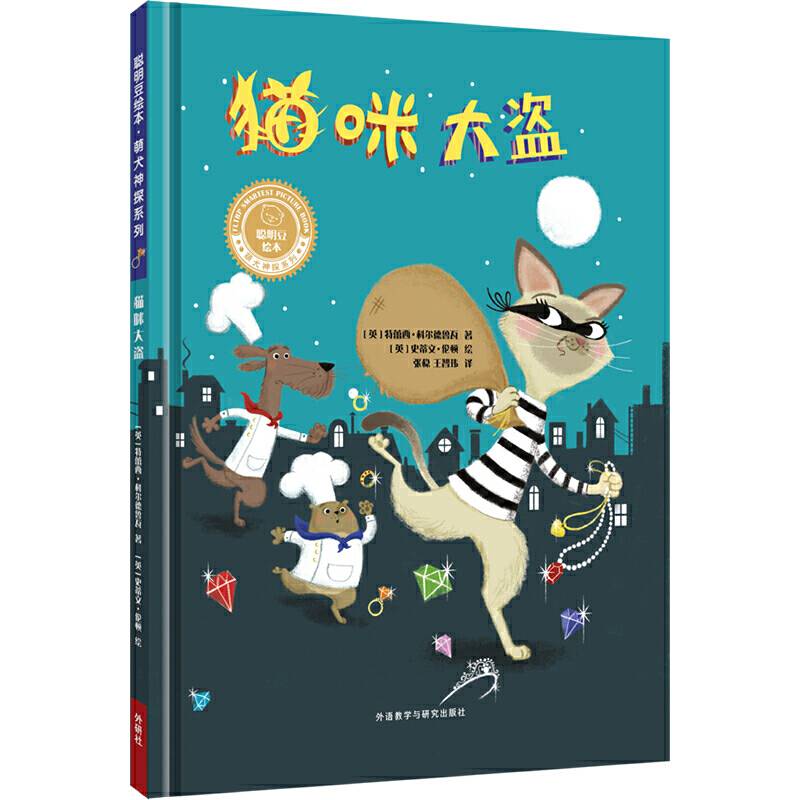 猫咪大盗