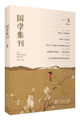 国学集刊