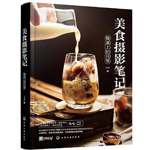 美食摄影笔记：餐桌上的日常