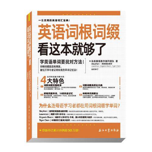 英语词根词缀 看这本就够了