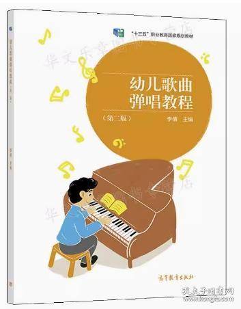 幼儿歌曲弹唱教程