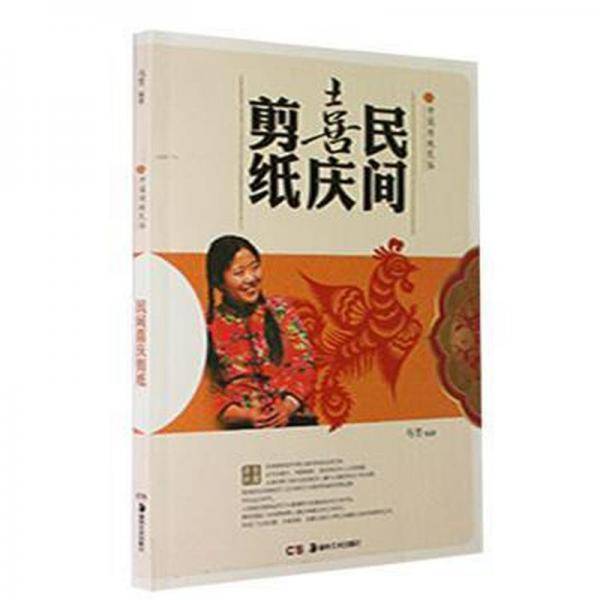 民间喜庆剪纸