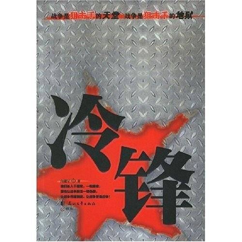 冷锋
