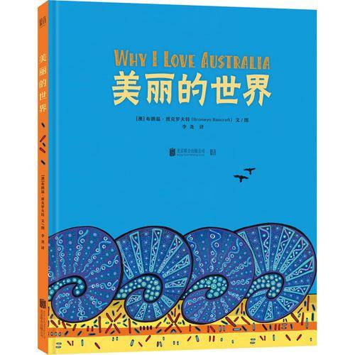 美丽的世界