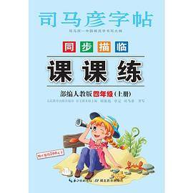 司马彦字帖
