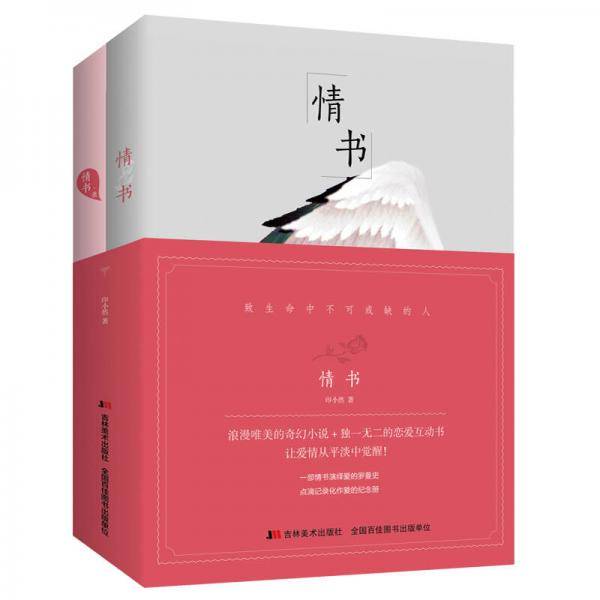 情书