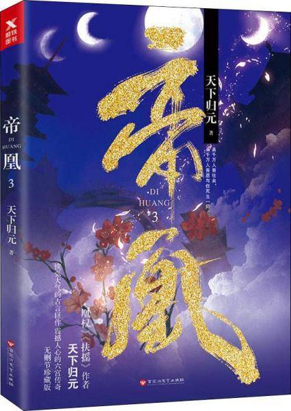 帝凰3