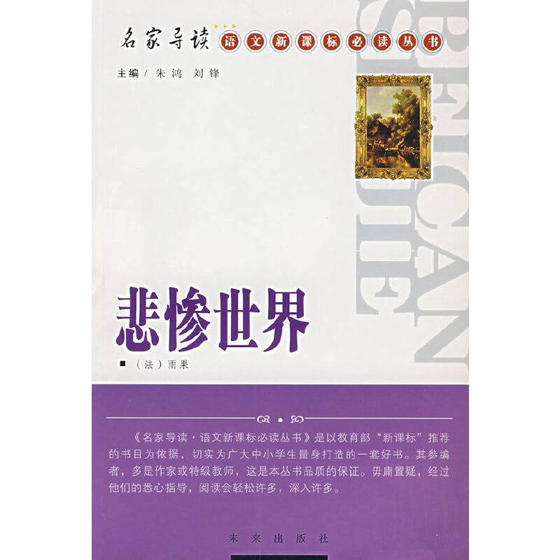 悲惨世界